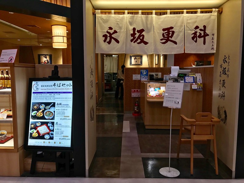 The entrance to a soba shop in Terminal 1.