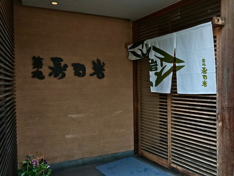 Tsukiji Sushi Iwa Tsukiji Sushi Iwa