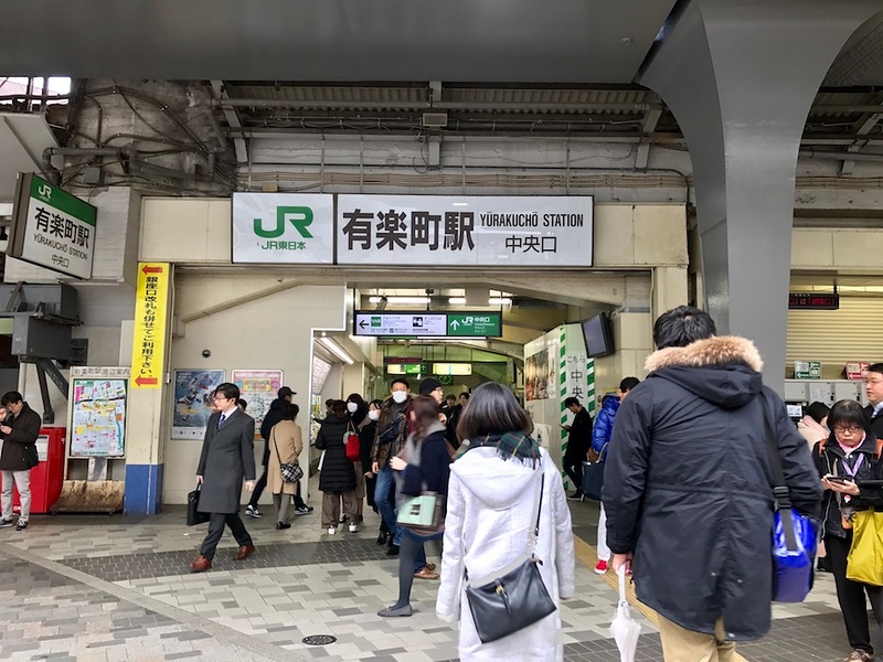 Yurakucho Station’s Central Exit.