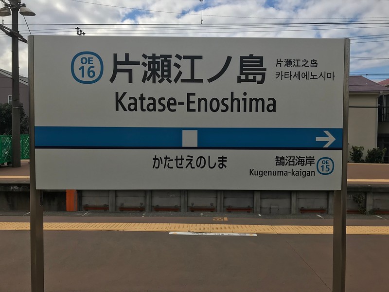 A signboard for Katase-Enoshima.