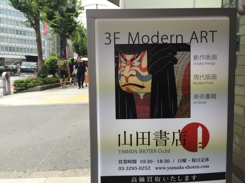 Yamada Shoten bookstore and art gallery