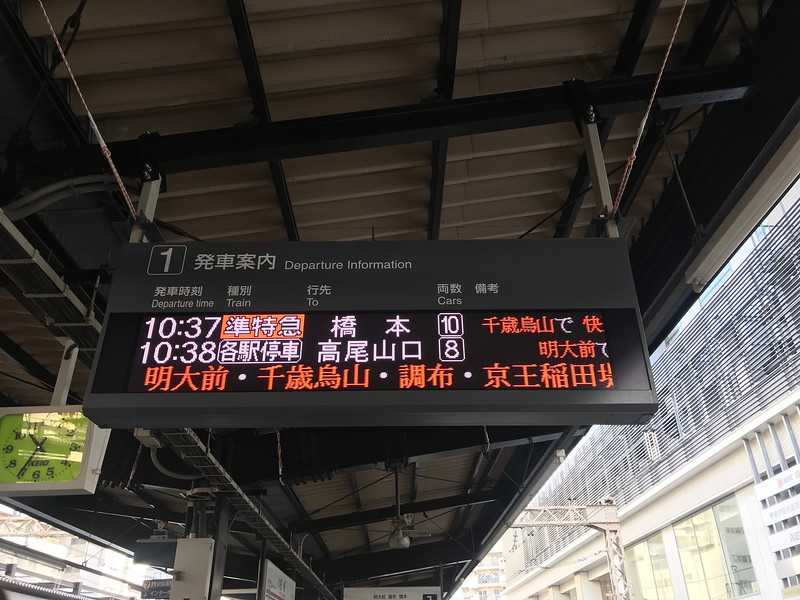For illustration purposes, the top line in orange shows the Semi Rapid Express bound for Hashimoto at a different station on the Keio Line.