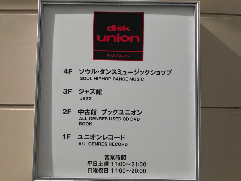Disk Union