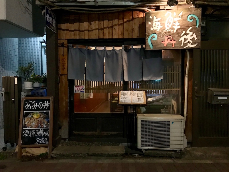 The rather nondescript exterior of Ami no Shokudo in the evening.