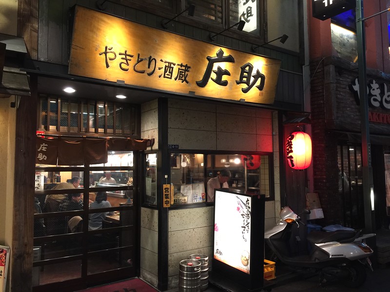 Yakitori (grilled chicken) izakaya Yakitori (grilled chicken) izakaya