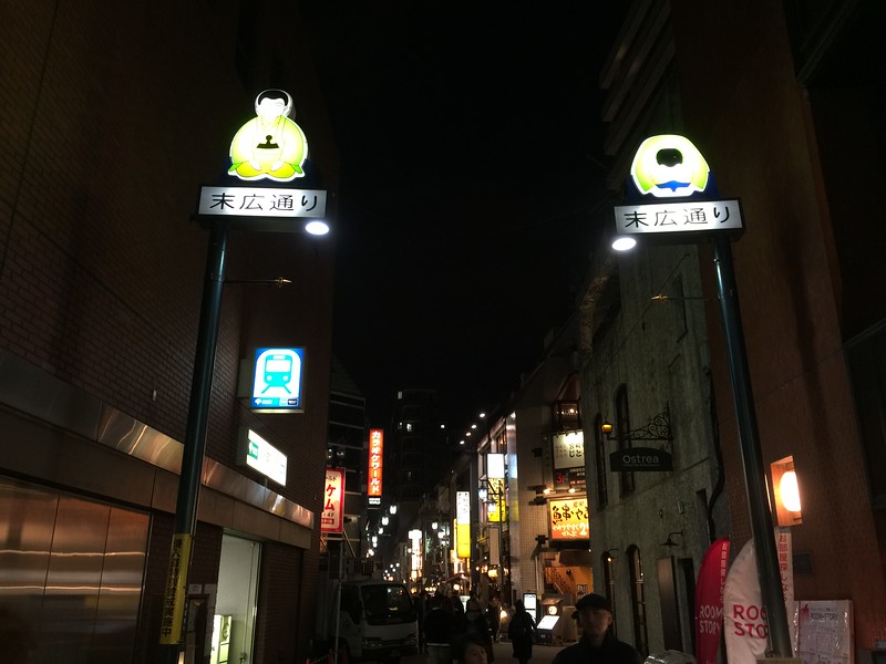 Entrance to Suehiro-dori Street Entrance to Suehiro-dori Street