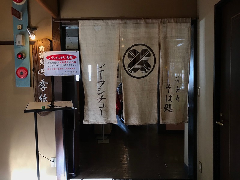 The entrance to Shikishi.