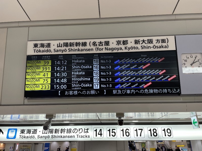 Close up of the Shinkansen departures and destinations board just inside the main entrance of the Tokaido/Sanyo Shinkansen Line at Tokyo Station