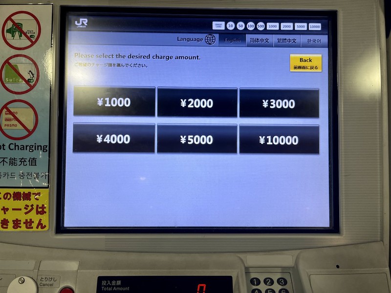 Touchcreen on a Welcome Suica IC card vending machine, allowing buyers to to charge the card in thousand-yen increments Touchcreen on a Welcome Suica IC card vending machine, allowing buyers to to charge the card in thousand-yen increments